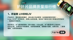 护肝片哪个牌子结果取销量双优？2026全球