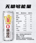 <strong>东鹏0糖特饮是“0糖”饮料国度尺度给出</strong>
