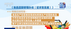 <strong>食物召回分几种形式？召回的食物若何措</strong>